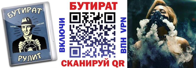 БУТИРАТ вода Бердск